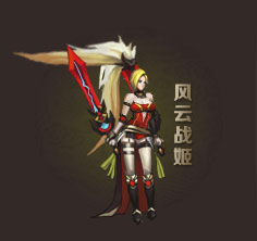 风云战姬